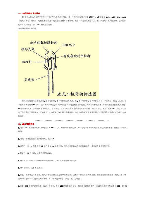 LED的结构及发光原理(图)