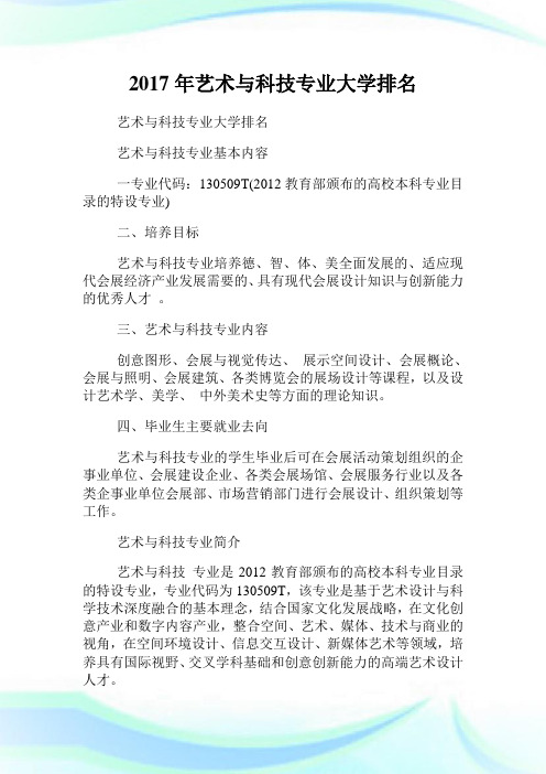 艺术与科技专业大学排名.doc