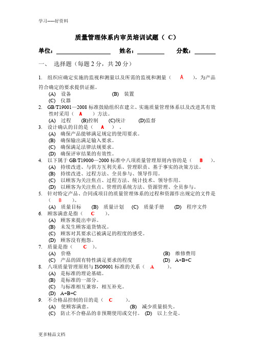 ZJQC质量管理体系内审员试题(答案)(1)教学教材