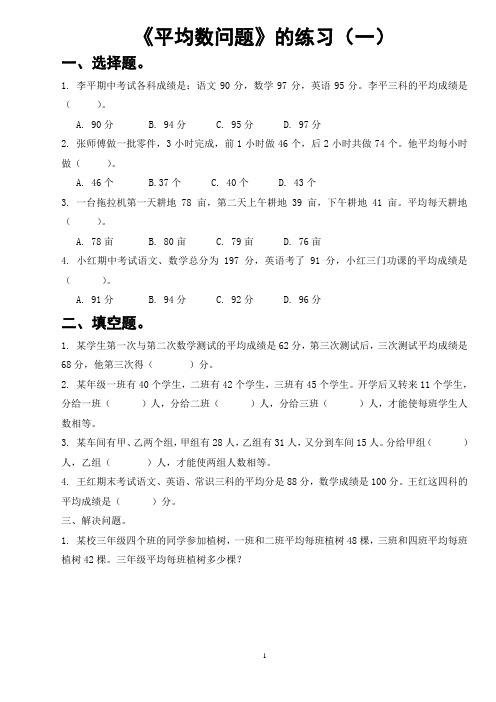 平均数问题1