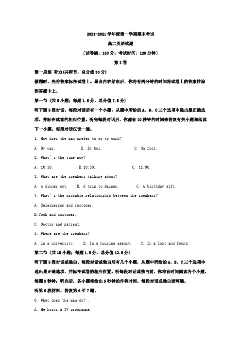 江苏省大丰区新丰中学2019-2020学年高二上学期期末考试英语试题Word版含解析