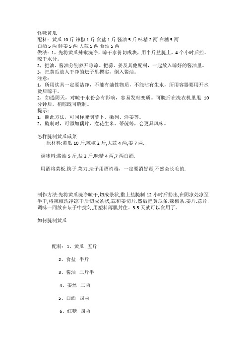 怪味黄瓜