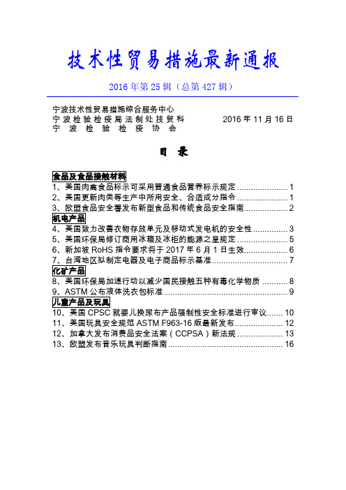 加拿大发布消费品安全法案CCPSA新法规