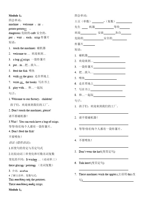 外研社(一起)四年级下册 M1知识要点+基础测试