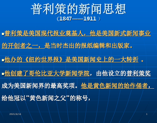 普利策的办报思想