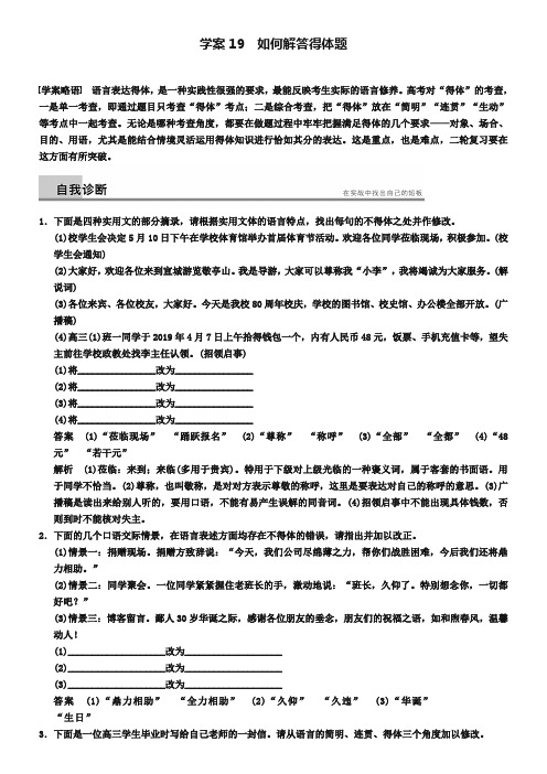 2019届高考语文二轮诊断与突破学案19《语言文字运用》及答案