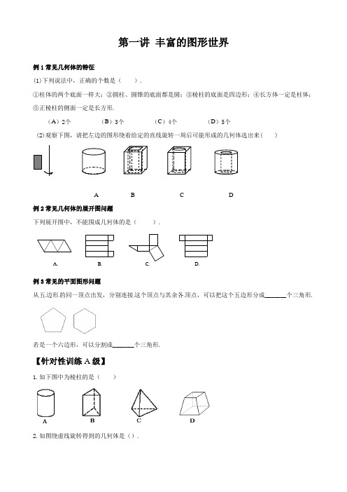 2014寒假七年级上第一章复习资料