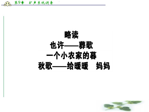 高中语文人教中国现代诗歌散文欣赏课件：诗歌部分 2.2 第2单元 挚情的呼唤