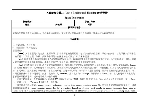 Unit 4 Reading and thinking教学设计-高一下学期英语人教版必修第三册