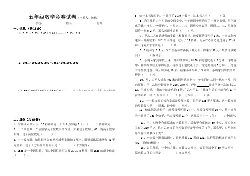 五年级数学竞赛试卷2