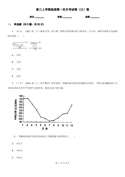 高三上学期地理第一次月考试卷(II)卷