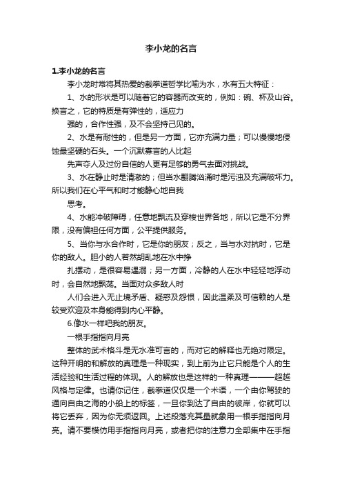 李小龙的名言