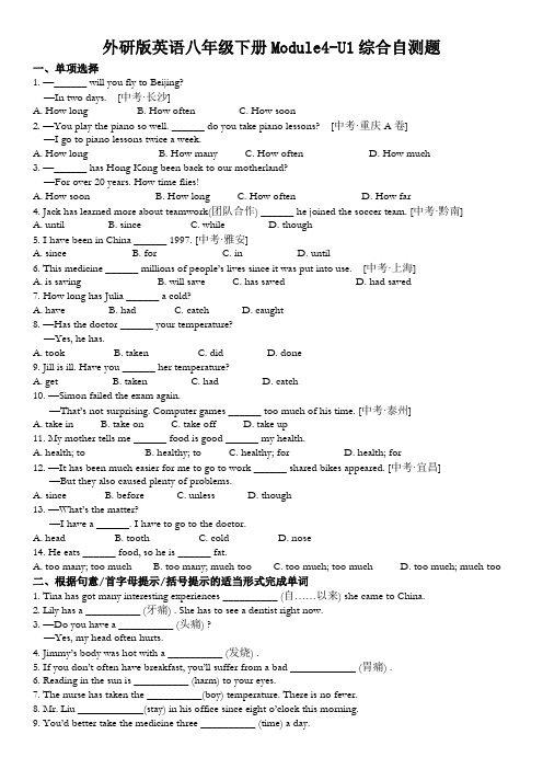 外研版英语八年级下册Module4-Unit1综合自测题(附答案)