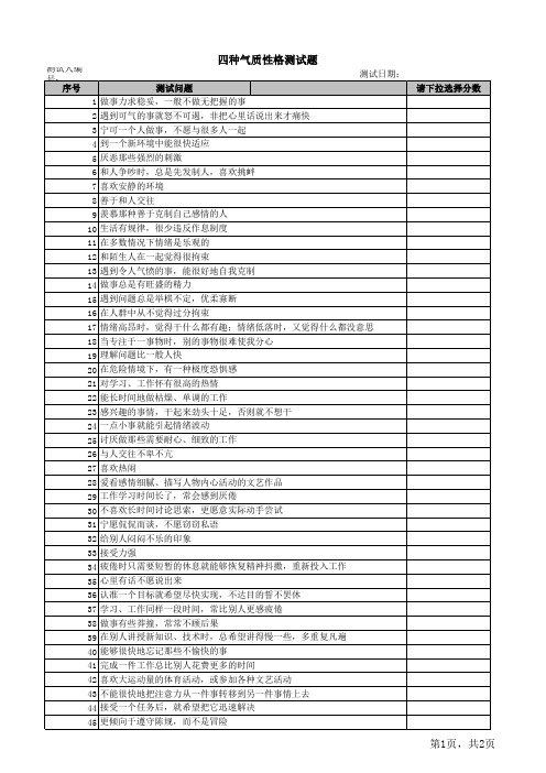 四种气质性格测试题