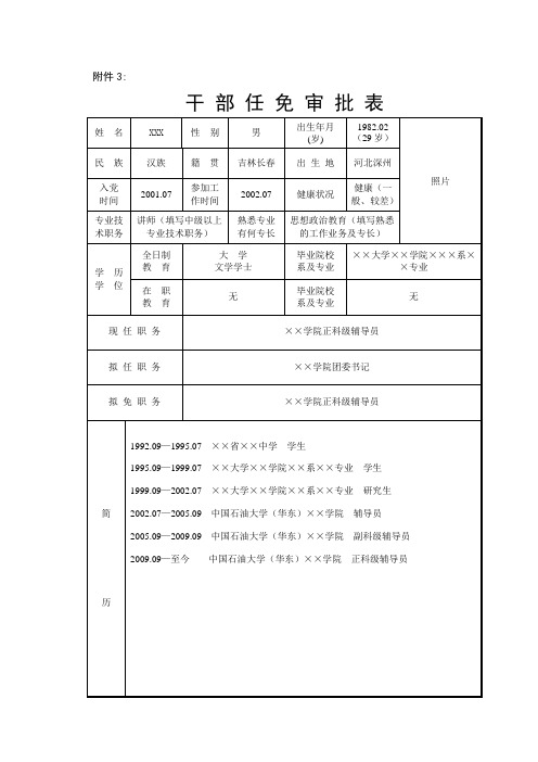 干部任免审批表(样表)