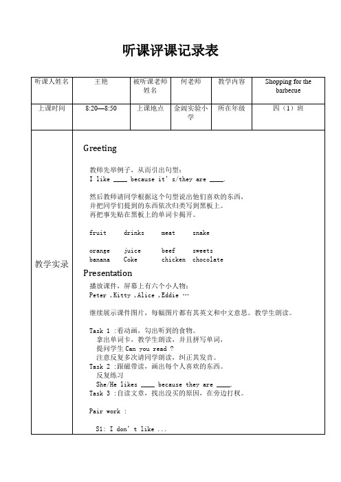 小学听课记录_3