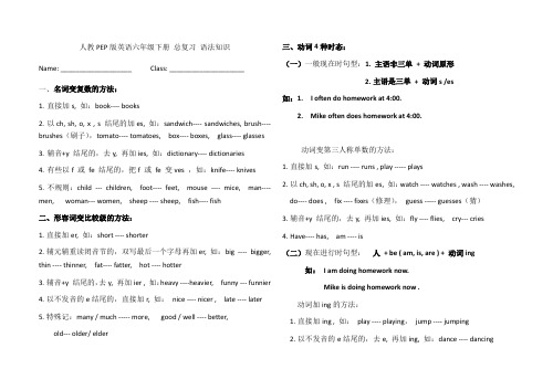 人教PEP版英语六年级下册 总复习 语法知识