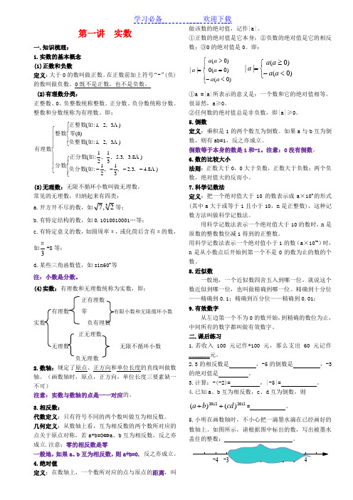 北师大版九年级数学中考总复习知识梳理与练习题(王金燕)