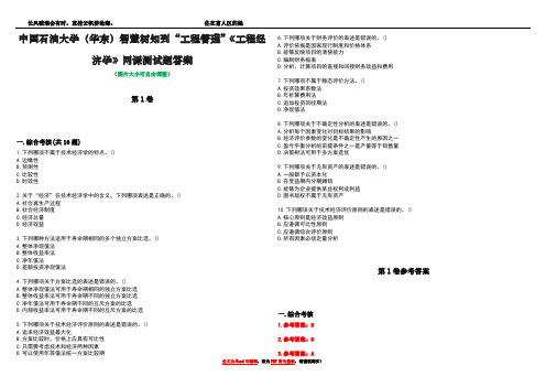 中国石油大学(华东)智慧树知到“工程管理”《工程经济学》网课测试题答案卷2