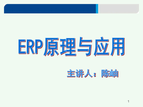 金蝶K3供应链课件1——采购系统