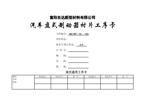 盘式制动器衬片工序卡