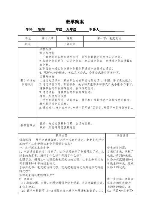 电流做功 教案