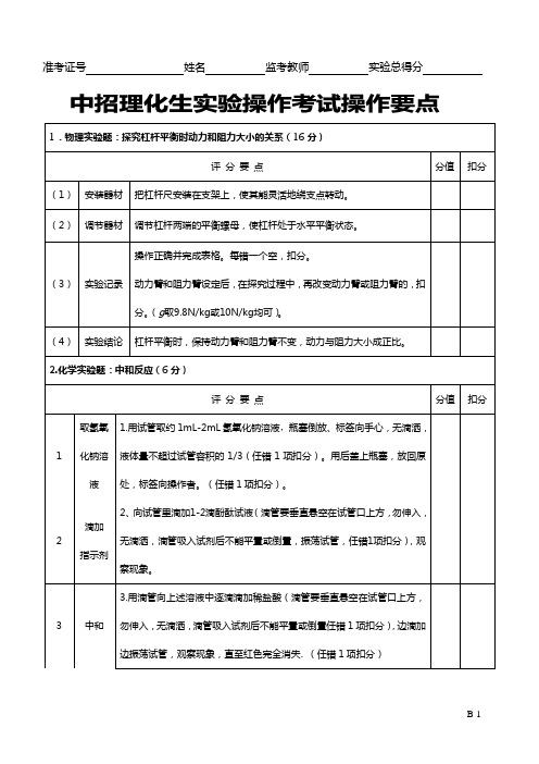 河南省林州市初中理化生实验操作B评分卡