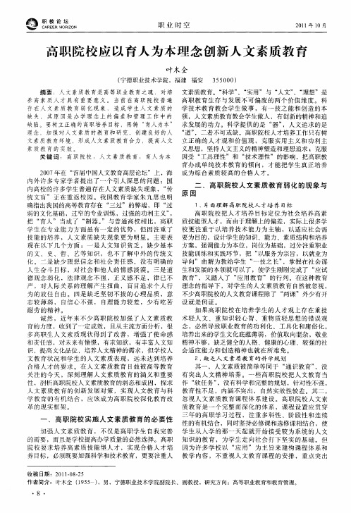 高职院校应以育人为本理念创新人文素质教育