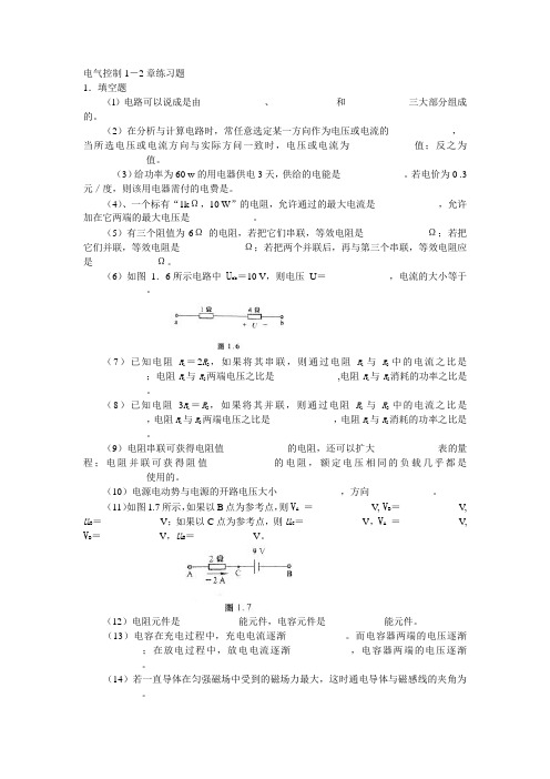 电气控制1-2章a