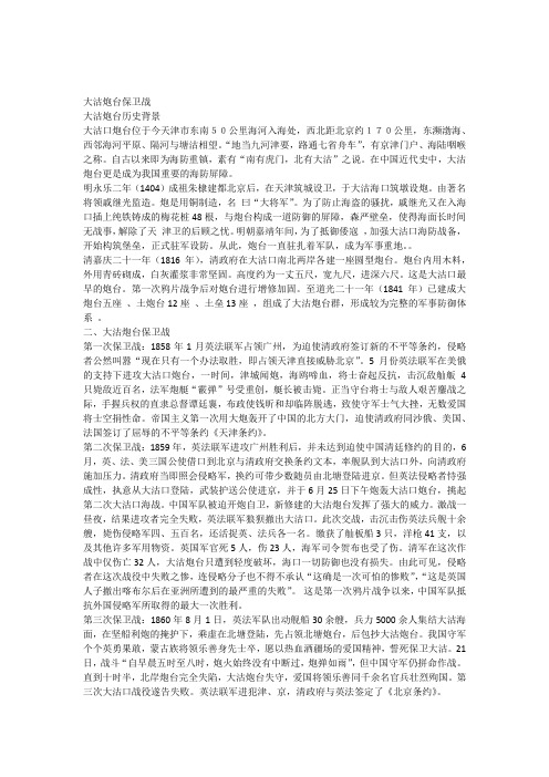 大沽炮台保卫战