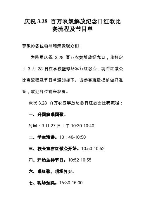 比赛流程及节目单