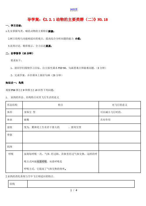 七年级生物 2.2.1动物的主要类群 导学案全国通用