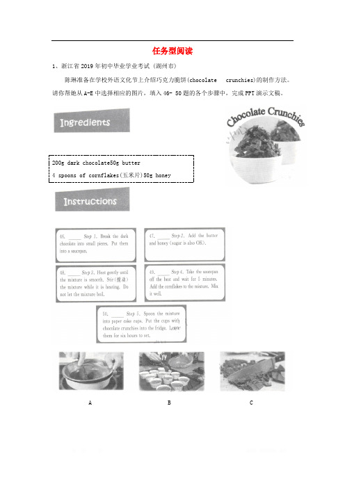 浙江省2019年中考英语试卷汇编任务型阅读