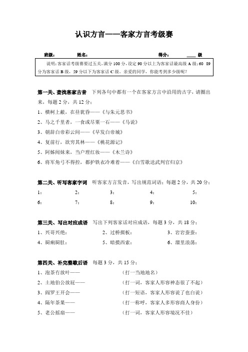 客家方言考级赛