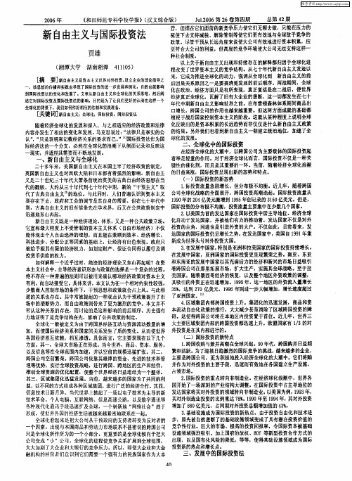 新自由主义与国际投资法