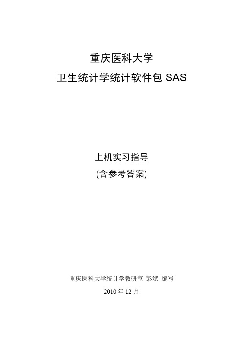 SAS上机练习题及参考答案