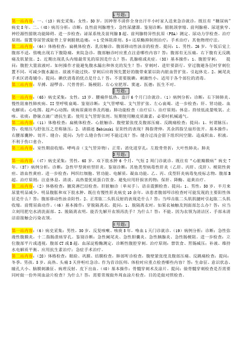 2013临床执业医师考试实践技能150真题总结版