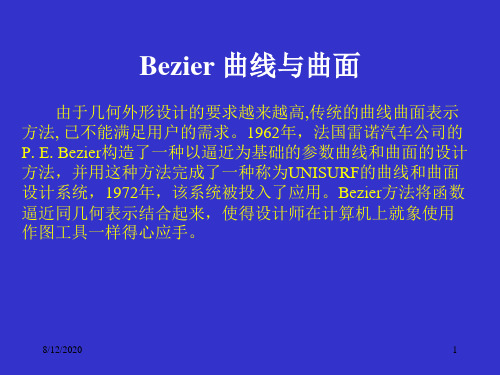 Bezier曲线曲面