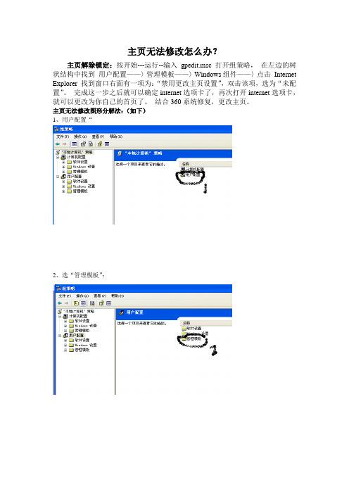 主页无法修改怎么办？