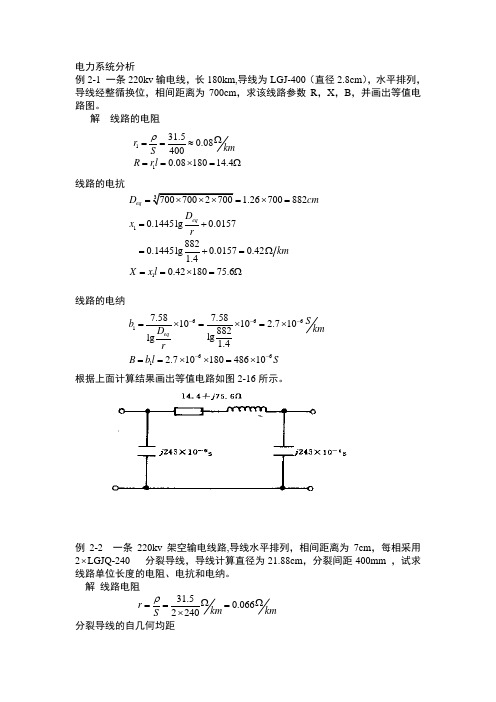 电力系统分析题三