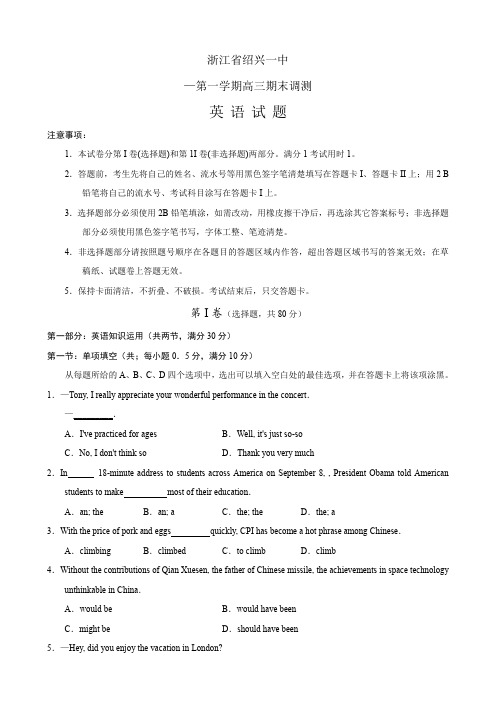 浙江省绍兴一中高三上学期期末调研测试(英语).doc