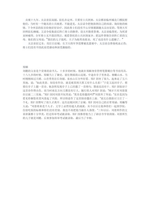 人教版八年级语文课外文言文