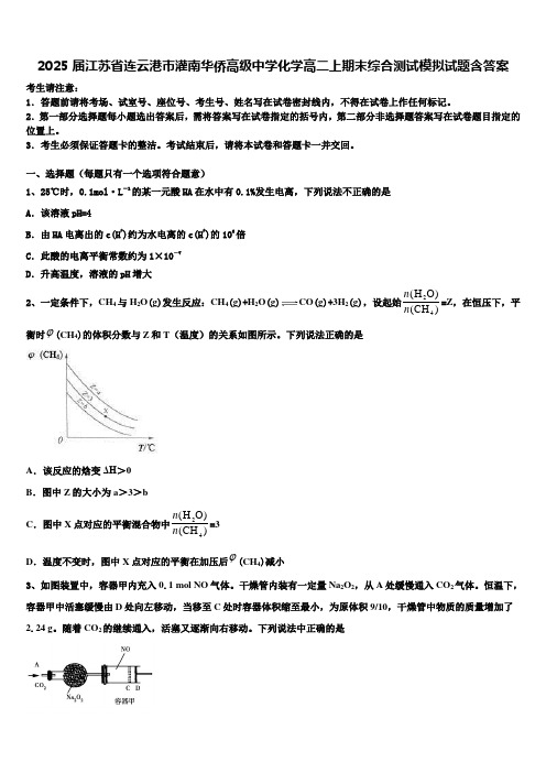 2025届江苏省连云港市灌南华侨高级中学化学高二上期末综合测试模拟试题含答案