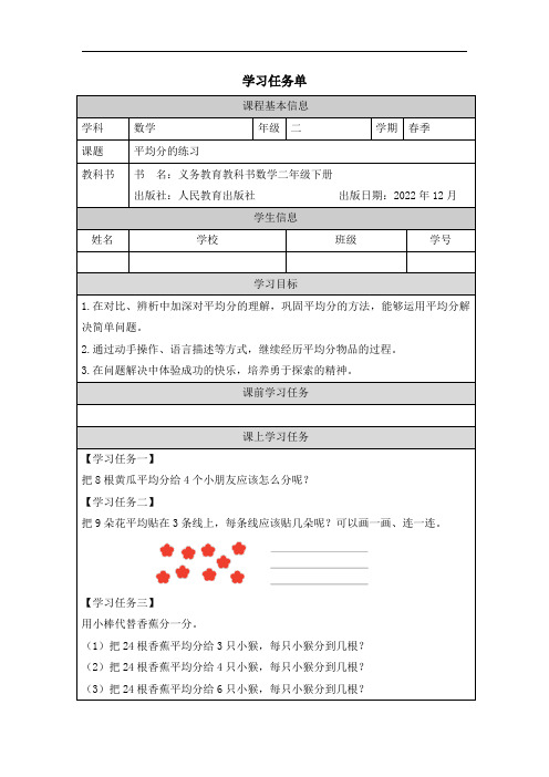 人教版小学数学二年级下册第二单元《平均分的练习》任务单