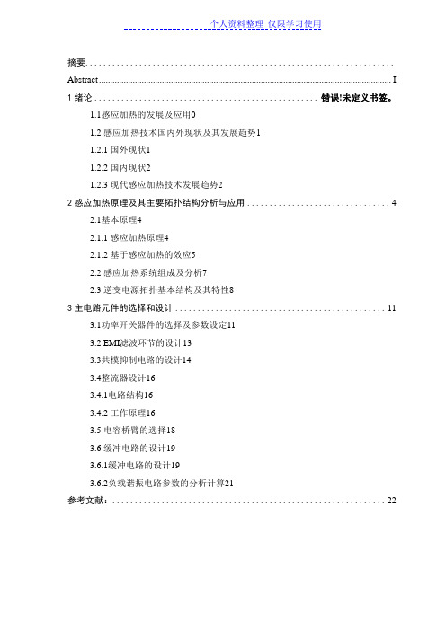 超高频感应加热电源主电路元件选择和设计方案