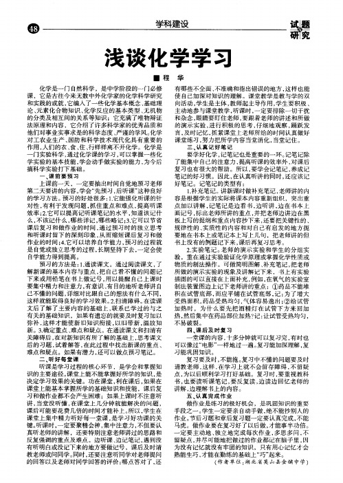 浅谈化学学习