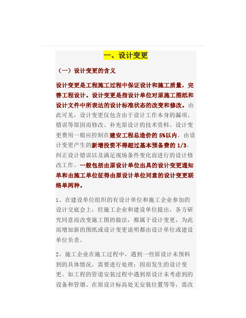 .设计变更、工程签证、确认单、工程洽商、联系单、会签的区别,这些怎么区分？