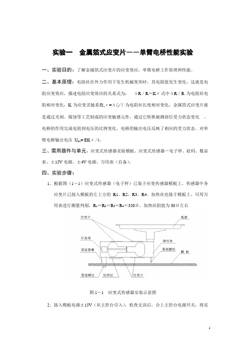 检测技术实训及应用