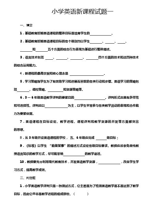 小学英语新课标试题五套(带答案)