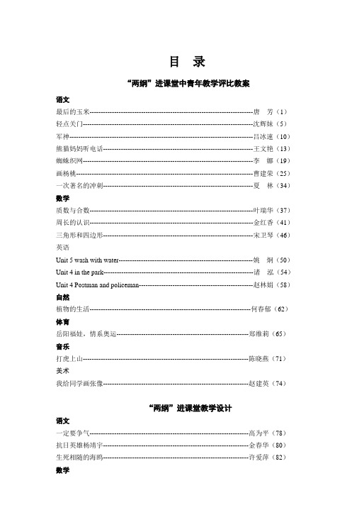 二年级语文《最后的玉米》上海市松江区岳阳